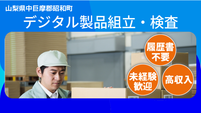 株式会社綜合キャリアオプション 【デジタル製品組立・検査】の工場求人・派遣情報 | ジョバディ工場