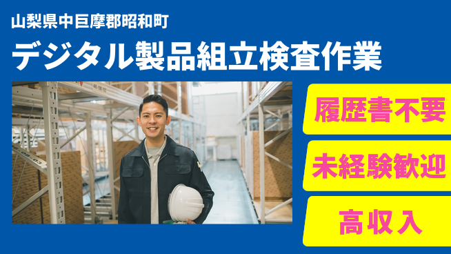 株式会社綜合キャリアオプション 【デジタル製品組立検査作業】の工場求人・派遣情報 | ジョバディ工場