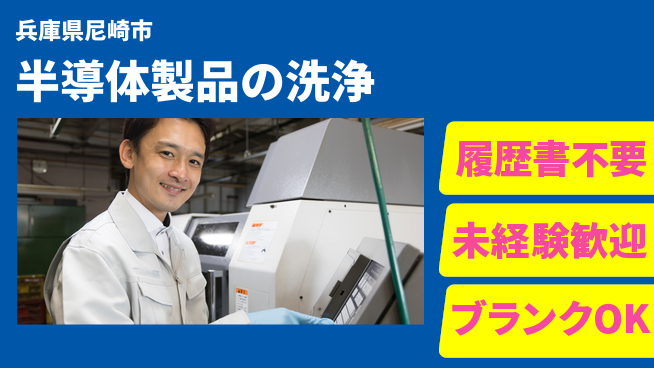 株式会社綜合キャリアオプション 半導体製品の洗浄の工場求人・派遣情報 | ジョバディ工場