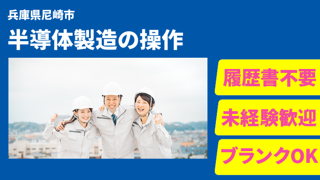 株式会社綜合キャリアオプション 【半導体製造タッチパネル操作】の工場求人・派遣情報 | ジョバディ工場