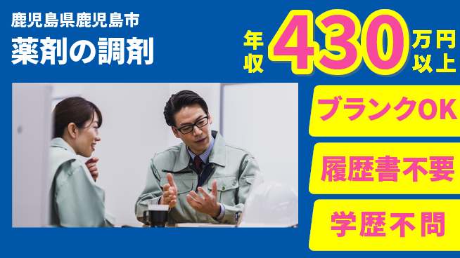 有限会社白男川薬局 シフト休【薬剤の調剤】残業少なめの工場求人・派遣情報 | ジョバディ工場
