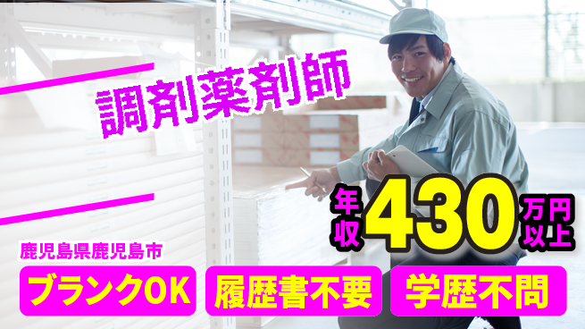 有限会社白男川薬局 シフト休【調剤薬剤師】月給30万円以上!高収入を実現の工場求人・派遣情報 | ジョバディ工場
