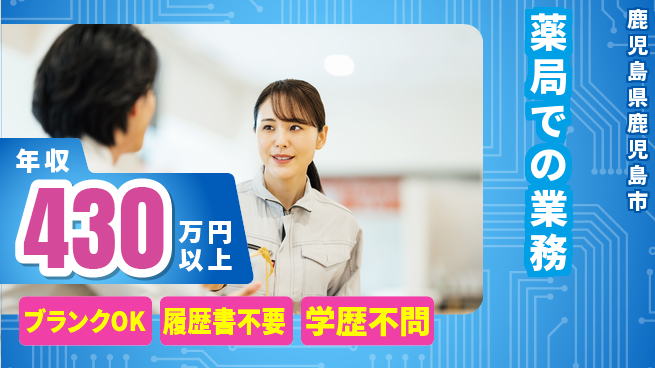 有限会社白男川薬局 シフト休【薬局での業務】資格支援ありの工場求人・派遣情報 | ジョバディ工場