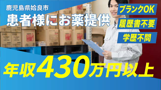 有限会社白男川薬局 【患者様にお薬提供】月給30万～／転勤なしの工場求人・派遣情報 | ジョバディ工場