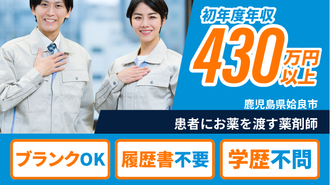 有限会社白男川薬局 シフト休【患者にお薬を渡す薬剤師】月給30万円以上／スキルを活かして安心を提供！の工場求人・派遣情報 | ジョバディ工場