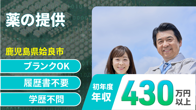 有限会社白男川薬局 シフト休【薬の提供】福利厚生充実の工場求人・派遣情報 | ジョバディ工場
