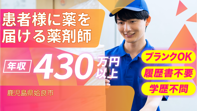 有限会社白男川薬局 シフト休【患者様に薬を届ける薬剤師】月給30万円以上!しっかり稼げるの工場求人・派遣情報 | ジョバディ工場