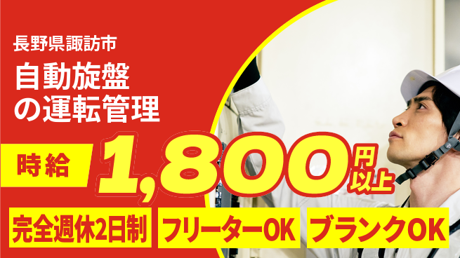 日本精機工業株式会社 夜勤有【自動旋盤の運転管理】福利厚生充実の工場求人・派遣情報 | ジョバディ工場