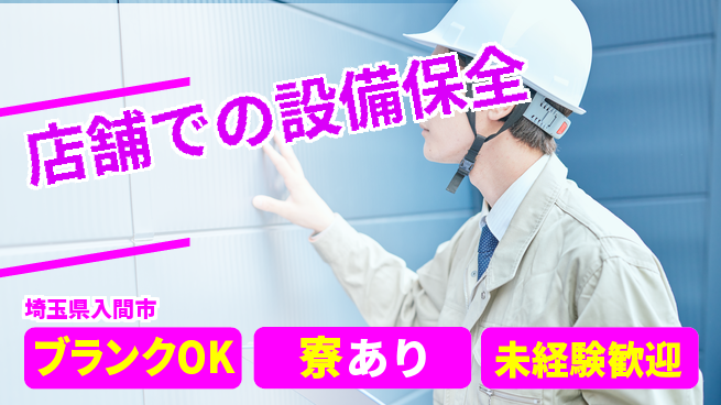 株式会社USEI シフト休【店舗での設備保全】正社員募集の工場求人・派遣情報 | ジョバディ工場