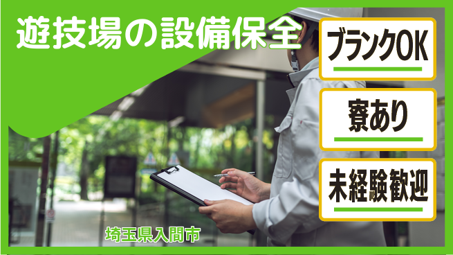 株式会社USEI シフト休【遊技場の設備保全】安定感のある正社員募集の工場求人・派遣情報 | ジョバディ工場