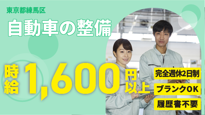 フォーシーズンズ株式会社 リーダー経験を糧に次の一歩！平日休み【自動車の整備】資格支援ありの工場求人・派遣情報 | ジョバディ工場