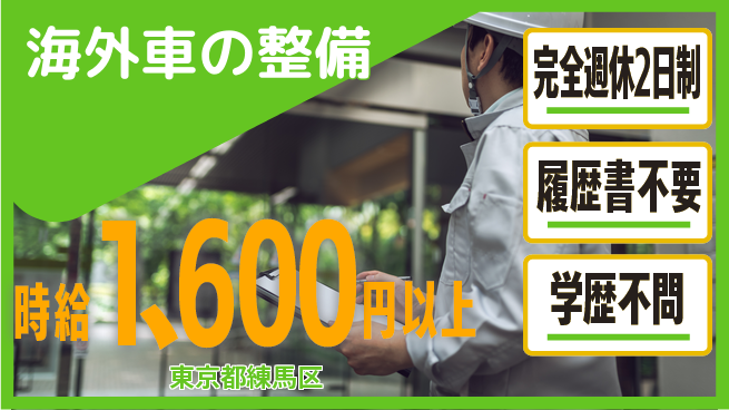 フォーシーズンズ株式会社 平日休【海外車の整備】好待遇の工場求人・派遣情報 | ジョバディ工場