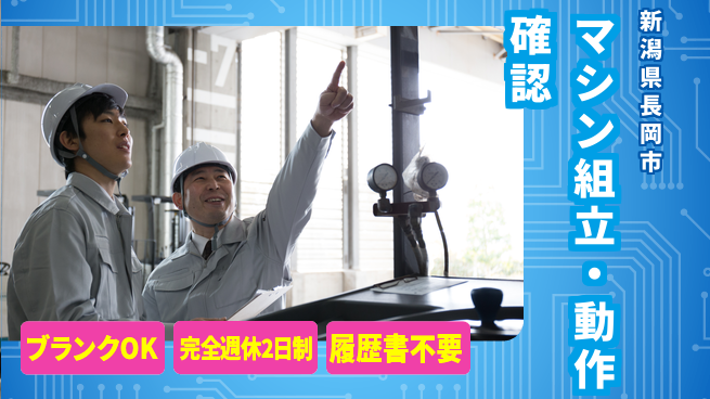 株式会社綜合キャリアオプション 【マシン組立・動作確認】の工場求人・派遣情報 | ジョバディ工場