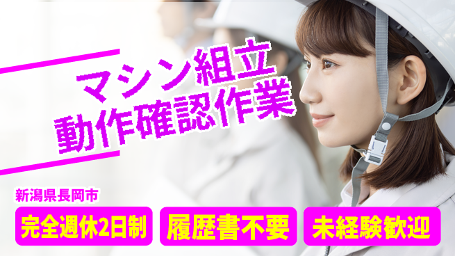 株式会社綜合キャリアオプション 【マシン組立動作確認作業】の工場求人・派遣情報 | ジョバディ工場