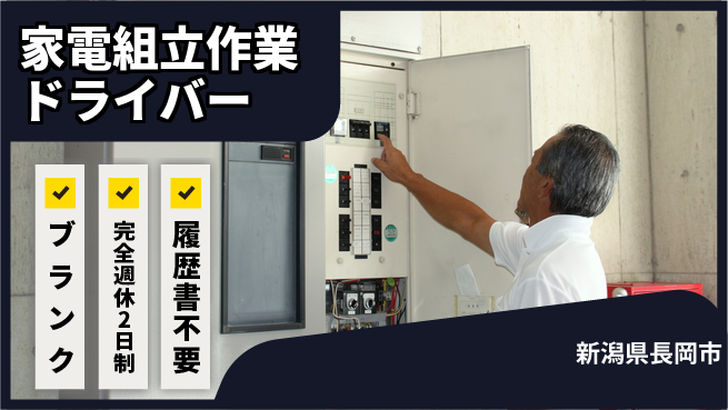 株式会社綜合キャリアオプション 【家電組立ドライバー作業】の工場求人・派遣情報 | ジョバディ工場