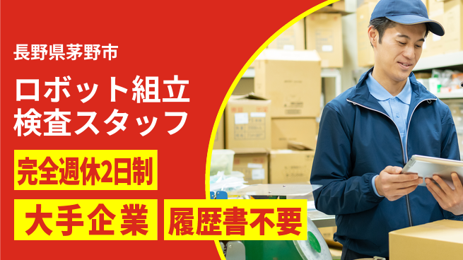 株式会社綜合キャリアオプション 【ロボット組立検査スタッフ】の工場求人・派遣情報 | ジョバディ工場