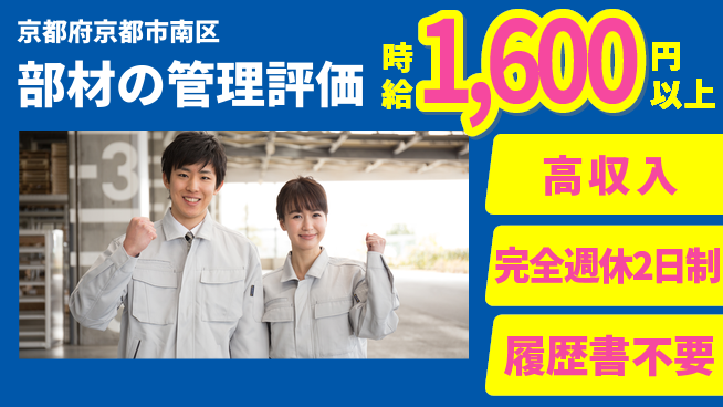 株式会社綜合キャリアオプション 部材の管理評価の工場求人・派遣情報 | ジョバディ工場