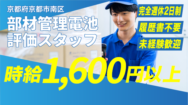 株式会社綜合キャリアオプション 【部材管理電池評価スタッフ】の工場求人・派遣情報 | ジョバディ工場