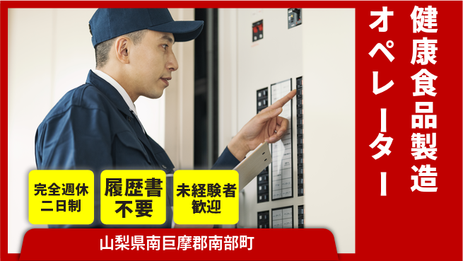 株式会社綜合キャリアオプション 【健康食品製造オペレーター】の工場求人・派遣情報 | ジョバディ工場