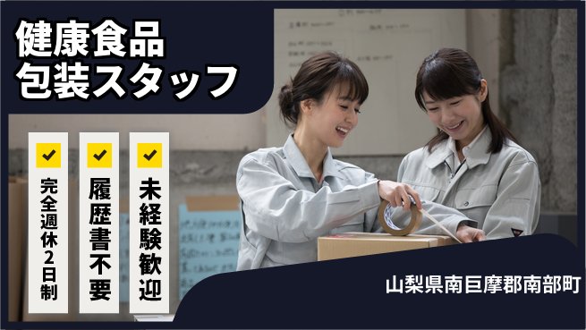 株式会社綜合キャリアオプション 【健康食品包装スタッフ】の工場求人・派遣情報 | ジョバディ工場