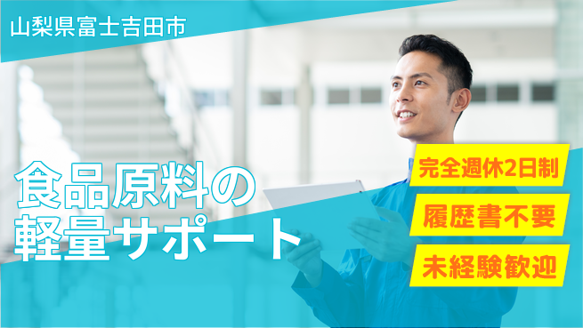 株式会社綜合キャリアオプション 【食品原料の軽量サポート】の工場求人・派遣情報 | ジョバディ工場