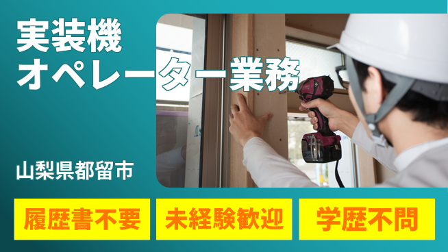 株式会社綜合キャリアオプション 実装機オペレーター業務の工場求人・派遣情報 | ジョバディ工場