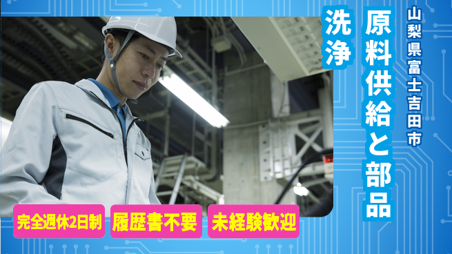 株式会社綜合キャリアオプション 【原料供給と部品洗浄】の工場求人・派遣情報 | ジョバディ工場