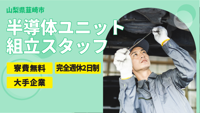 株式会社綜合キャリアオプション 【半導体ユニット組立スタッフ】の工場求人・派遣情報 | ジョバディ工場