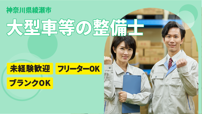 山口自動車株式会社 シフト休【大型車等の整備士】資格経験不要の工場求人・派遣情報 | ジョバディ工場