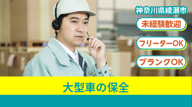 山口自動車株式会社 シフト休【大型車の保全】高収入の工場求人・派遣情報 | ジョバディ工場