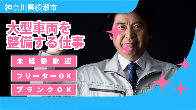 山口自動車株式会社 20～30代が成長しやすい！シフト休【大型車両を整備する仕事】資格経験不要の工場求人・派遣情報 | ジョバディ工場
