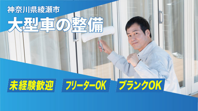 山口自動車株式会社 シフト休【大型車の整備】資格支援ありの工場求人・派遣情報 | ジョバディ工場