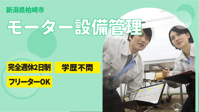 株式会社五十嵐電機製作所 【モーター設備管理】高収入の工場求人・派遣情報 | ジョバディ工場