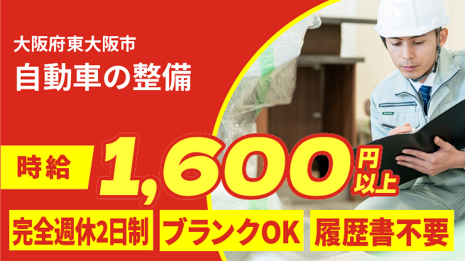 フォーシーズンズ株式会社 管理経験を活かしてさらにステップアップ！平日休み【自動車の整備】資格支援ありの工場求人・派遣情報 | ジョバディ工場