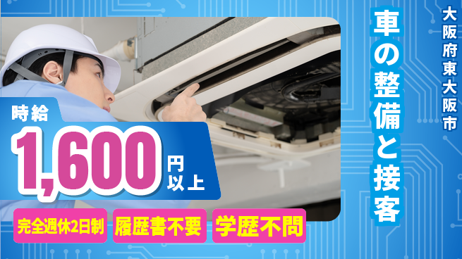 フォーシーズンズ株式会社 平日休み【車の整備と接客】高収入の工場求人・派遣情報 | ジョバディ工場