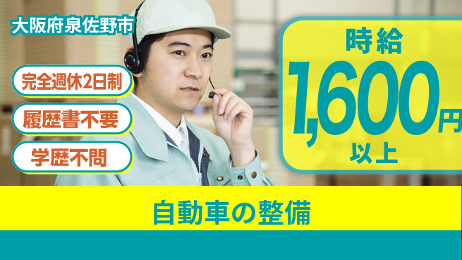 フォーシーズンズ株式会社 平日休み【自動車の整備】資格支援ありの工場求人・派遣情報 | ジョバディ工場