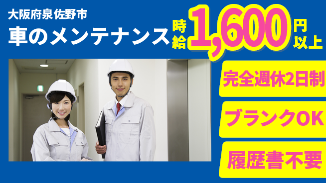 フォーシーズンズ株式会社 平日休み【車のメンテナンス】収入UPの工場求人・派遣情報 | ジョバディ工場