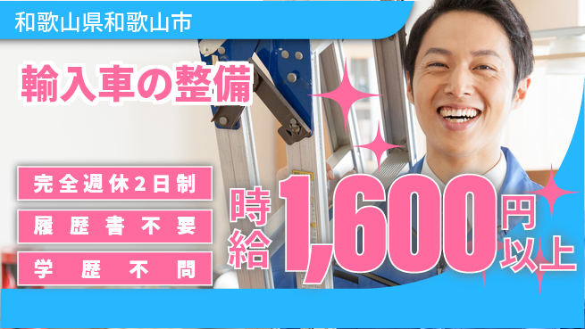 フォーシーズンズ株式会社 平日休み【輸入車の整備】資格支援ありの工場求人・派遣情報 | ジョバディ工場