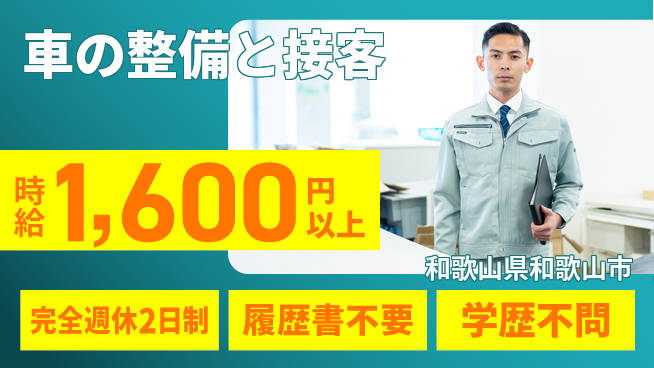 フォーシーズンズ株式会社 平日休み【車の整備と接客】資格支援ありの工場求人・派遣情報 | ジョバディ工場