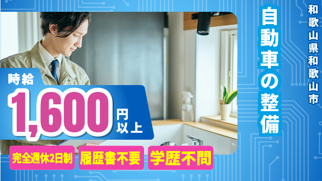 フォーシーズンズ株式会社 マネジメント実績を次の舞台へ！平日休み【自動車の整備】収入UP可能の工場求人・派遣情報 | ジョバディ工場
