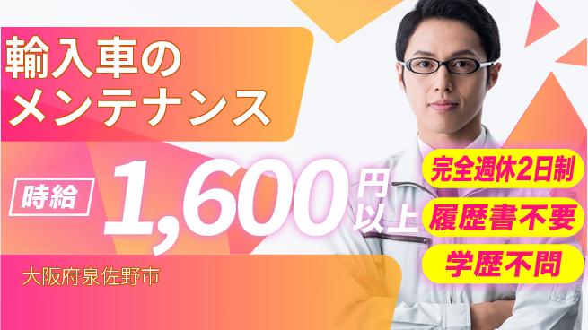フォーシーズンズ株式会社 平日休み【輸入車のメンテナンス】未経験活躍の工場求人・派遣情報 | ジョバディ工場