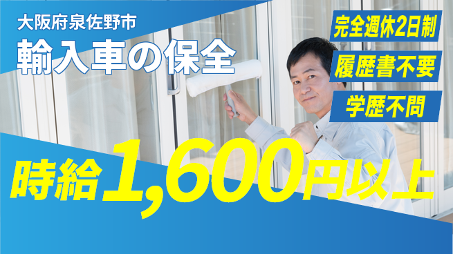フォーシーズンズ株式会社 平日休み【輸入車の保全】収入アップの工場求人・派遣情報 | ジョバディ工場