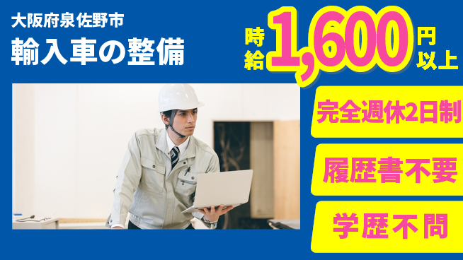 フォーシーズンズ株式会社 平日休み【輸入車の整備】収入アップの工場求人・派遣情報 | ジョバディ工場