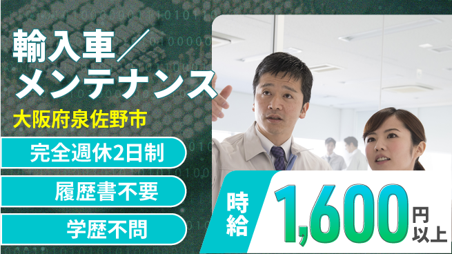 フォーシーズンズ株式会社 管理経験を活かしてさらにステップアップ！平日休み【輸入車／メンテナンス】未経験活躍の工場求人・派遣情報 | ジョバディ工場