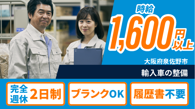 フォーシーズンズ株式会社 平日休み【輸入車の整備】高収入の工場求人・派遣情報 | ジョバディ工場