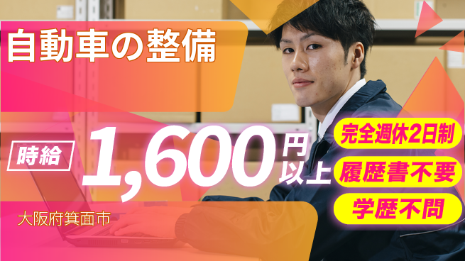 フォーシーズンズ株式会社 平日休み【自動車の整備】資格支援ありの工場求人・派遣情報 | ジョバディ工場