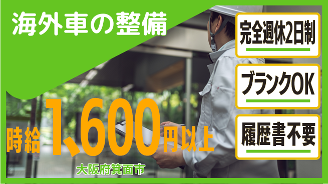 フォーシーズンズ株式会社 平日休み【海外車の整備】資格支援ありの工場求人・派遣情報 | ジョバディ工場