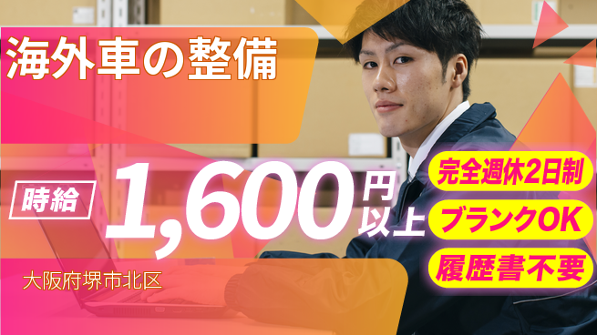 フォーシーズンズ株式会社 平日休み【海外車の整備】資格支援ありの工場求人・派遣情報 | ジョバディ工場