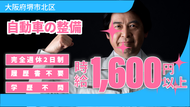 フォーシーズンズ株式会社 マネジメント実績を次の舞台へ！平日休み【自動車の整備】資格支援ありの工場求人・派遣情報 | ジョバディ工場