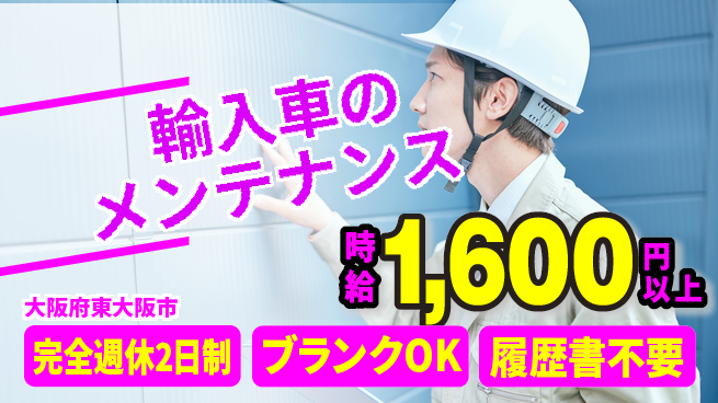 フォーシーズンズ株式会社 平日休み【輸入車のメンテナンス】未経験活躍の工場求人・派遣情報 | ジョバディ工場